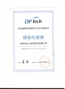 杭州迪普重要合作伙伴